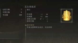艾尔登法环角色等级上限是多少？详细解 ...