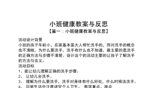 《健康教育新视角：飞越恐龙岛的教案设计与实施反思》