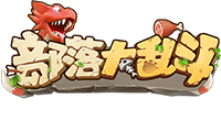 部落大乱斗